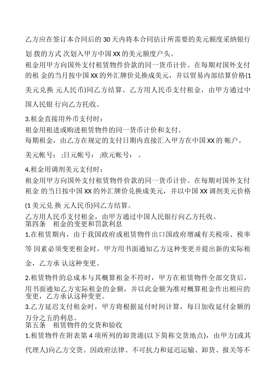融资租赁合同样书_第2页