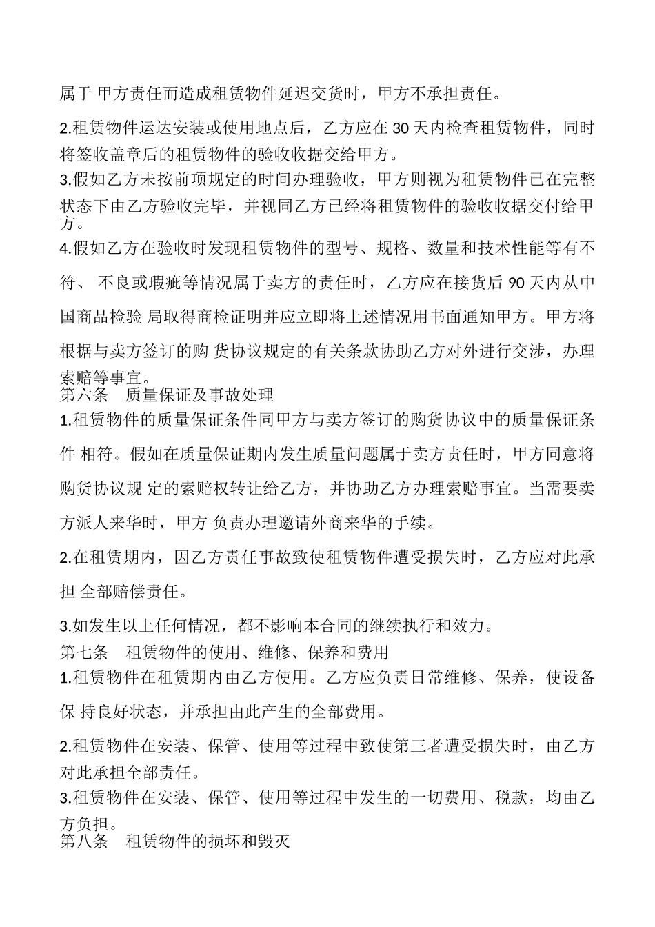 融资租赁合同样书_第3页