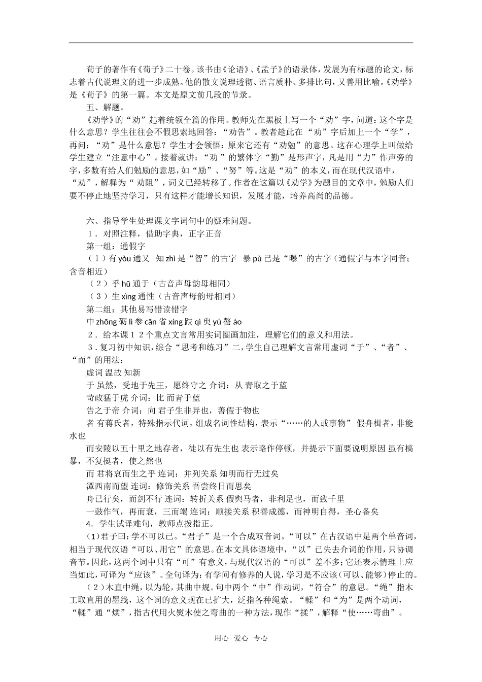 语文：3.9《劝学》教案（3）（新人教版07版必修3）_第2页