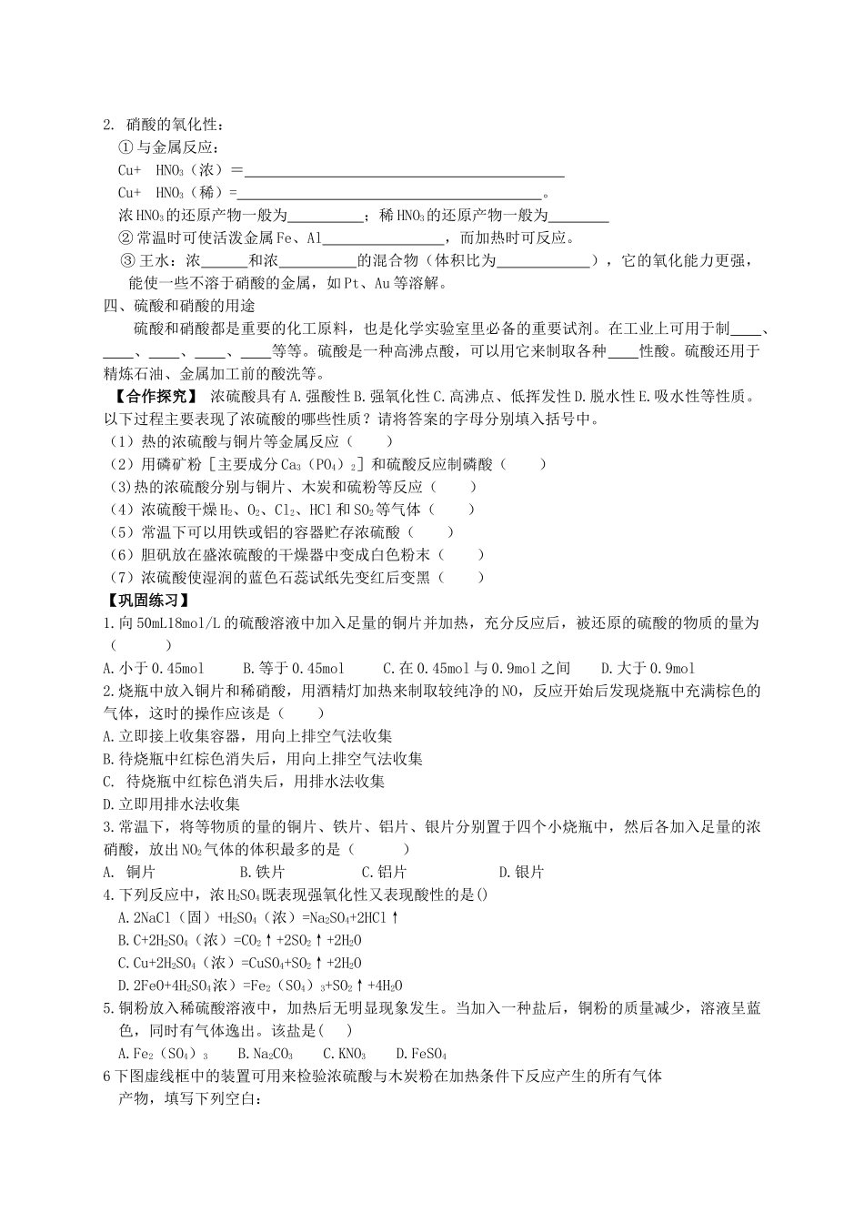 辽宁省沈阳市第二十一中学高中数学 第四章 第四节 氨 硝酸 硫酸（第二课时）学案 新人教A版必修1_第2页