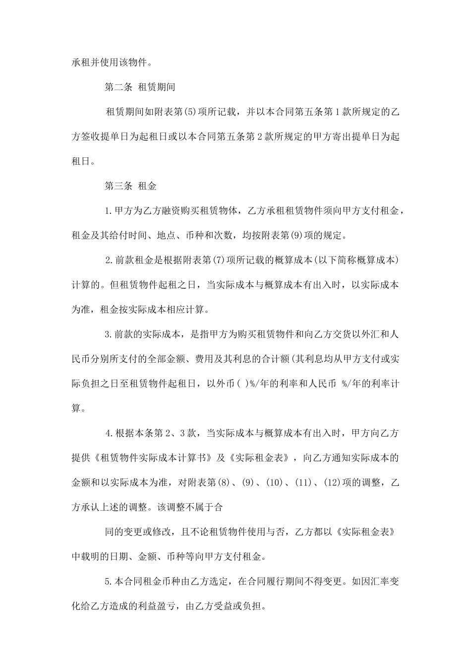 融资租赁合同协议书_第2页