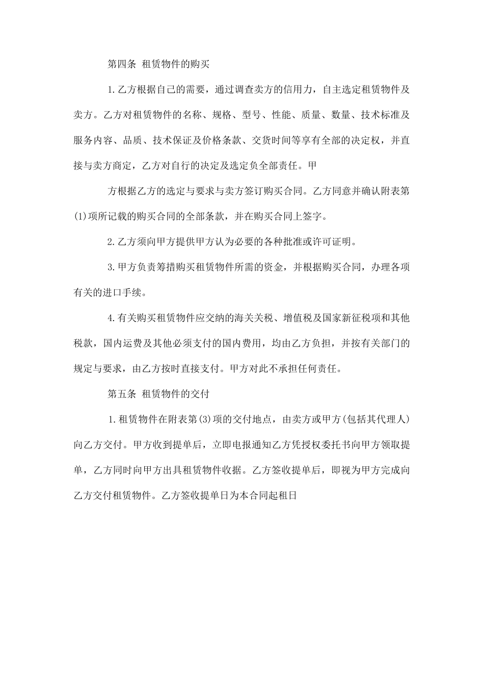融资租赁合同协议书_第3页