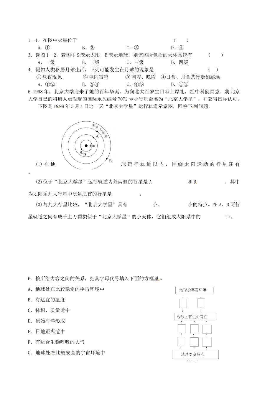 辽宁省东北育才中学2014-2015学年高中地理 1.1 宇宙中的地球导学案 中图版必修1_第3页