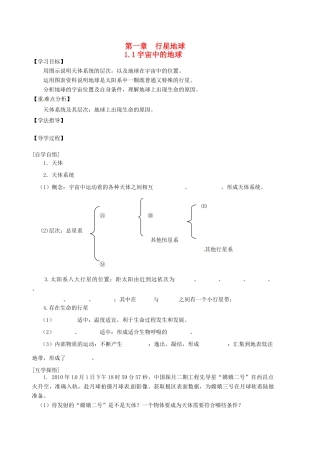 辽宁省东北育才中学2014-2015学年高中地理 1.1 宇宙中的地球导学案 中图版必修1