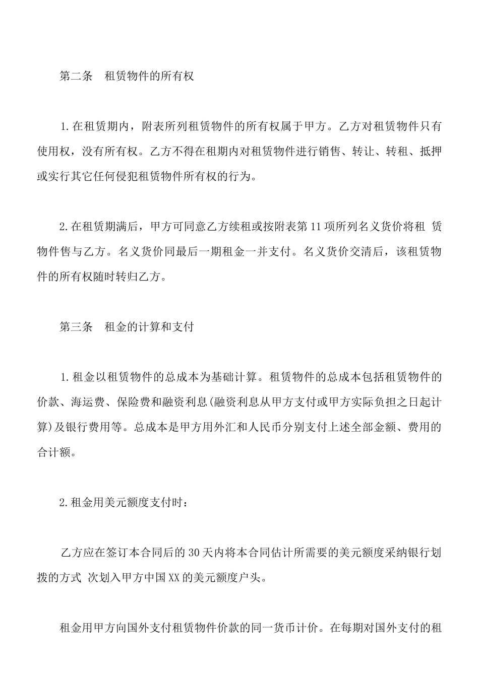 融资租赁合同常用版本_第2页