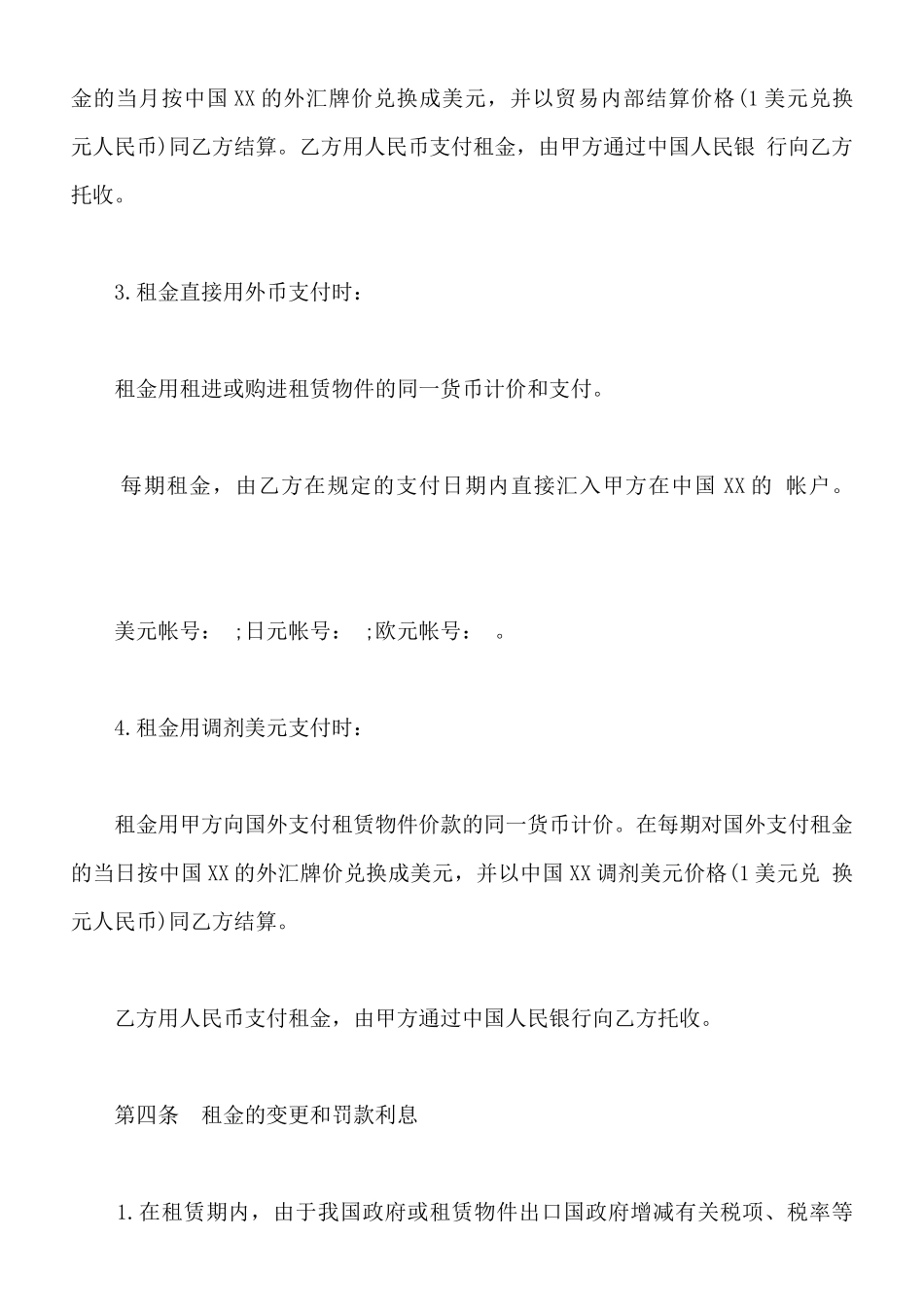 融资租赁合同常用版本_第3页