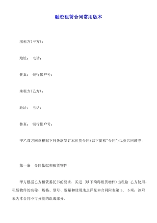 融资租赁合同常用版本