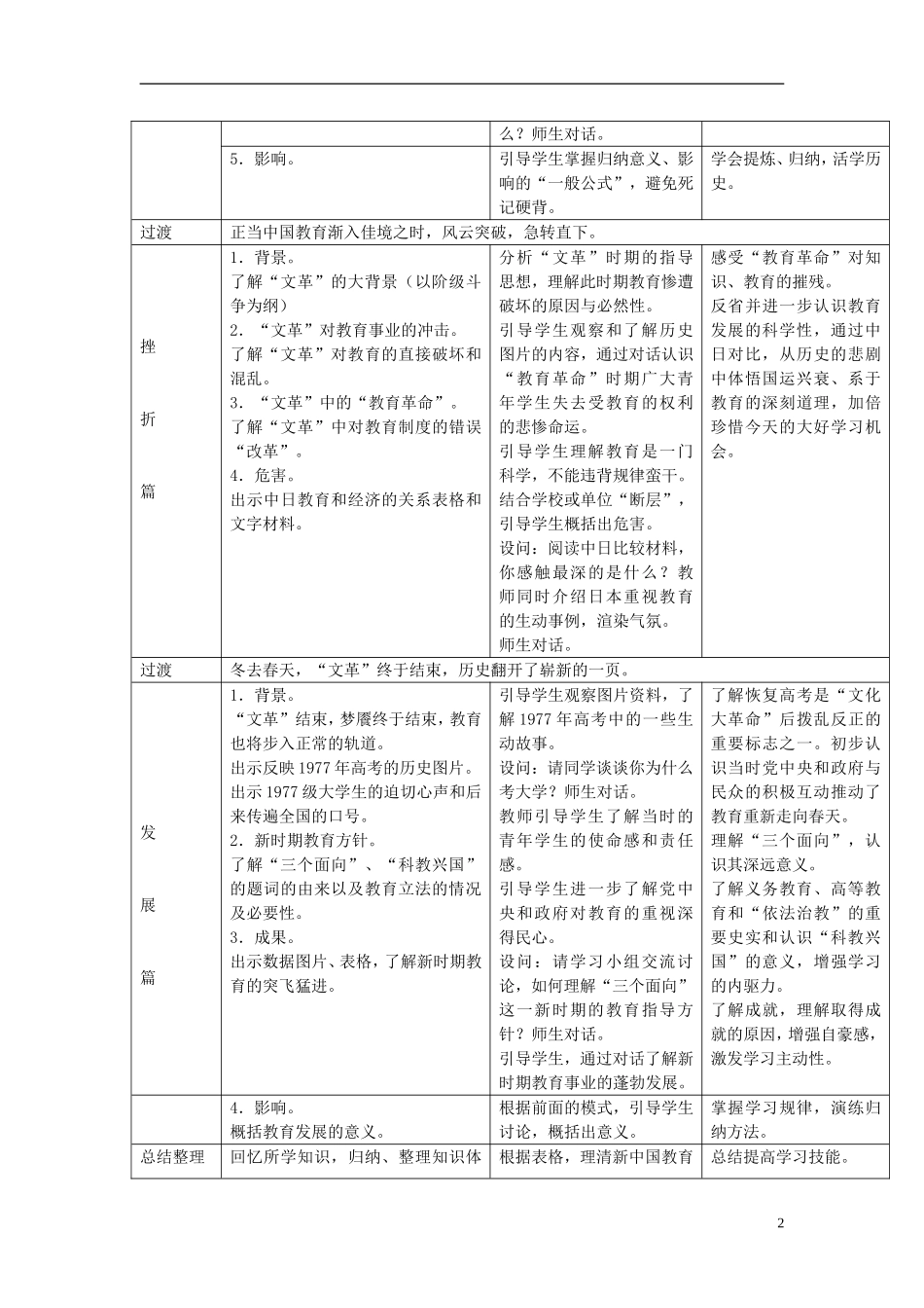 重庆市开县中学2014年高中历史 52 人民教育事业的发展教案 人民版必修3_第2页