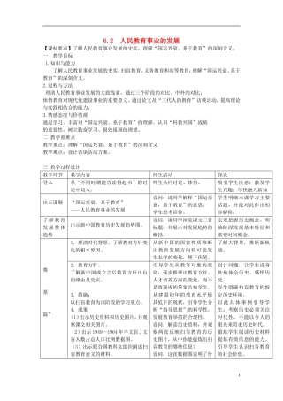 重庆市开县中学2014年高中历史 52 人民教育事业的发展教案 人民版必修3