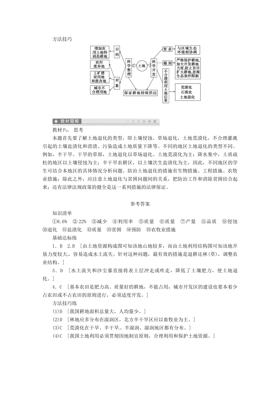 重庆市万州分水中学高中地理 3.3 可再生资源的合理利用与保护学案2 新人教版选修6_第3页