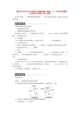 重庆市万州分水中学高中地理 3.3 可再生资源的合理利用与保护学案2 新人教版选修6
