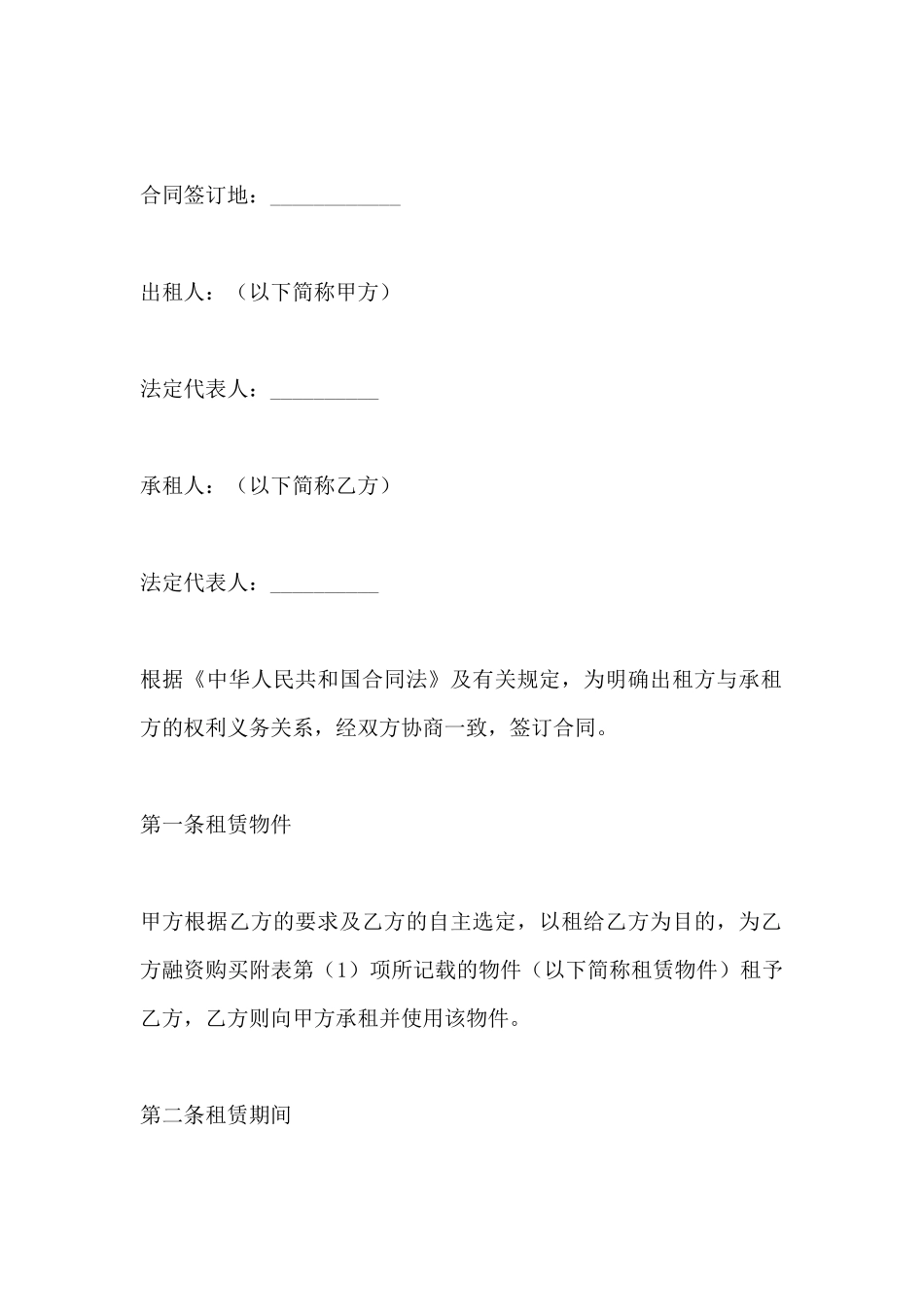 融资租赁合同最新范本(标准版)_第2页