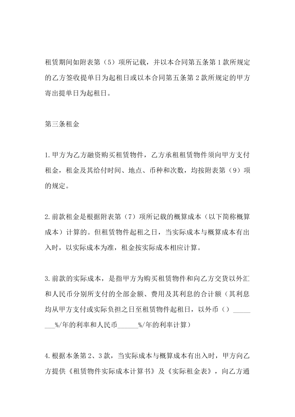 融资租赁合同最新范本(标准版)_第3页