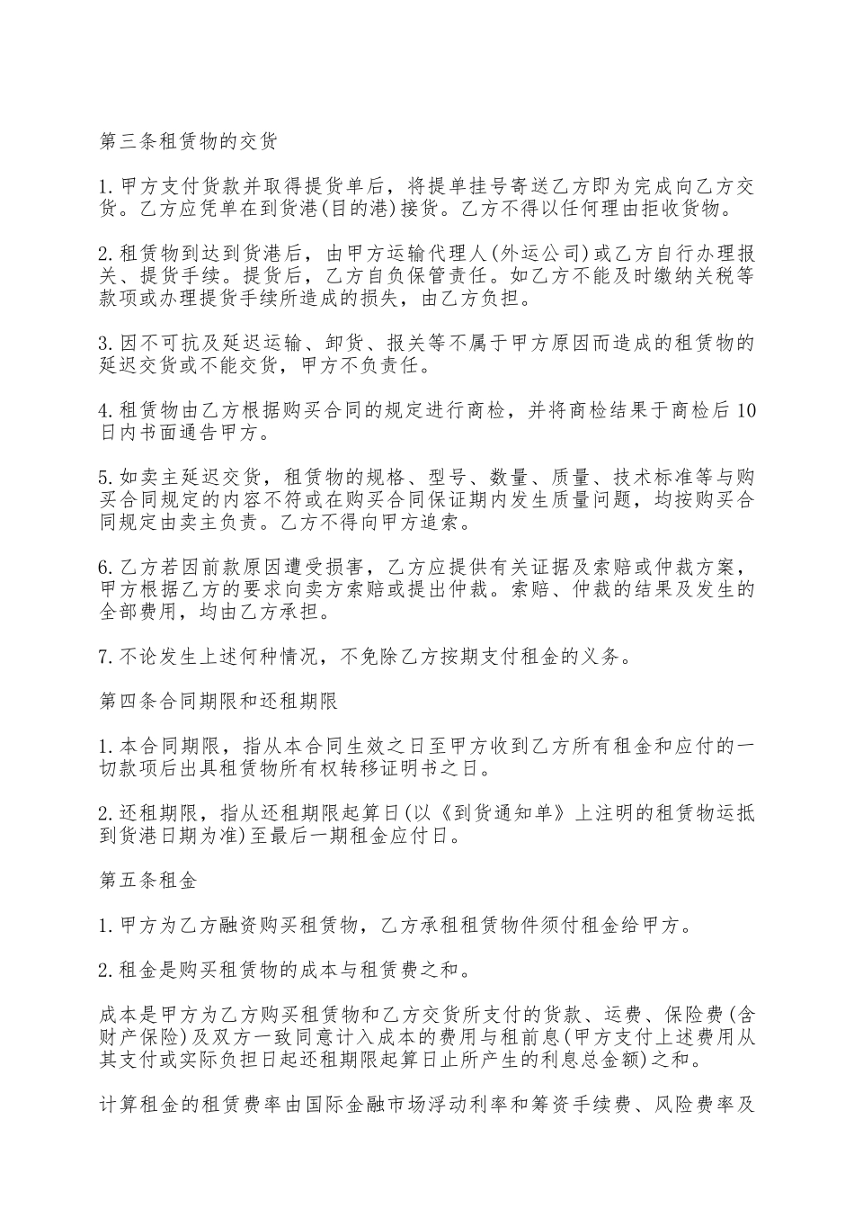 融资租赁合同样式——范本_第2页