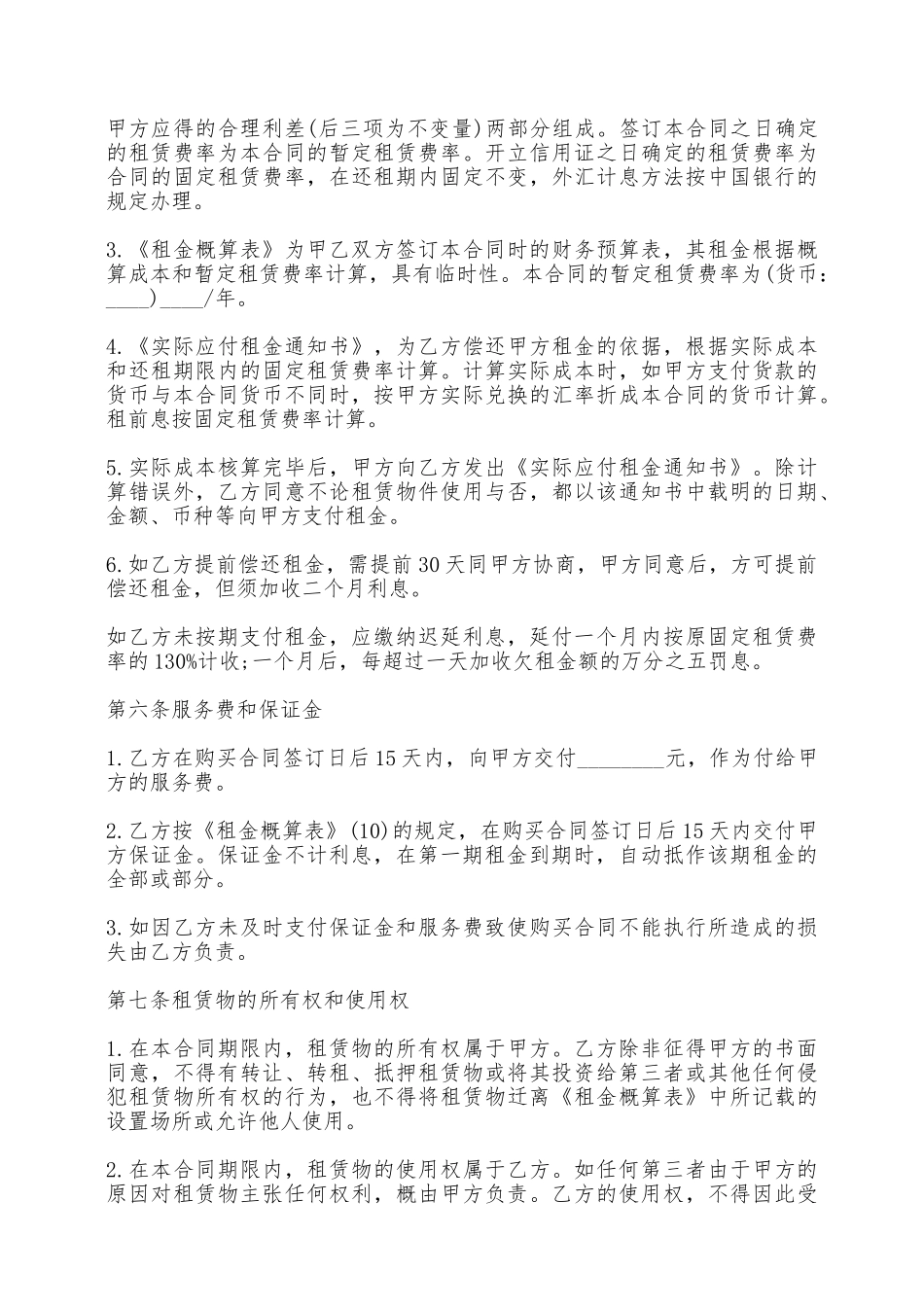 融资租赁合同样式——范本_第3页