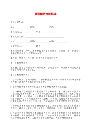 融资租赁合同样式——范本
