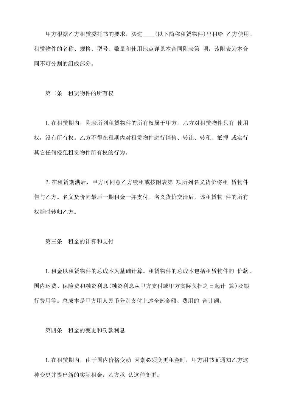 融资租赁合同样书常用版本_第3页