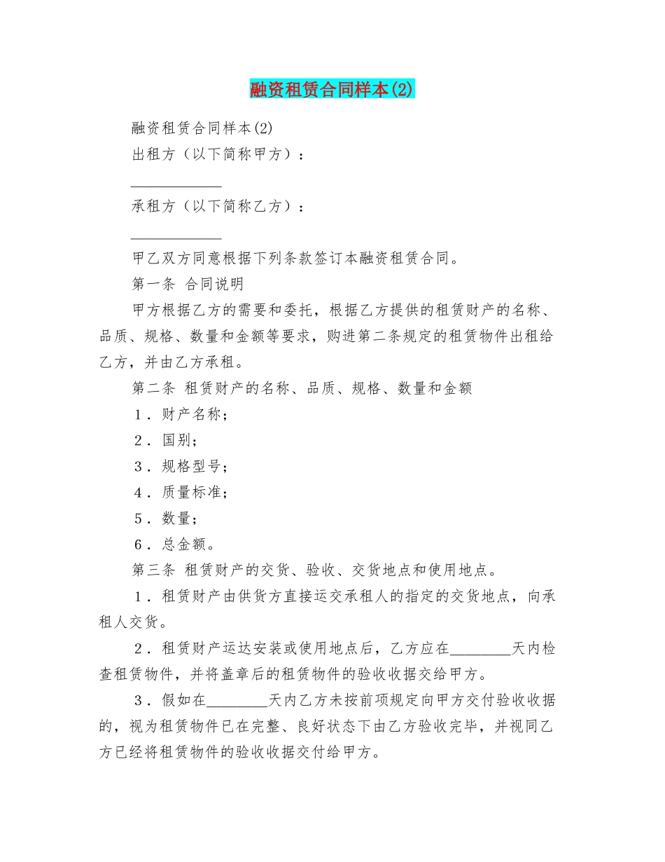 融资租赁合同样本(2)_第1页