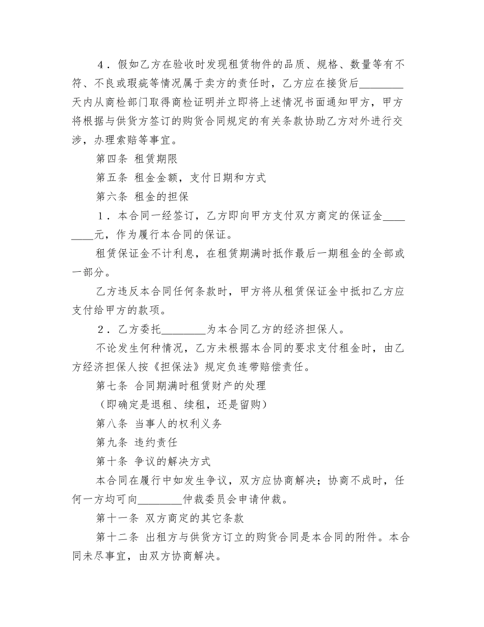 融资租赁合同样本(2)_第2页