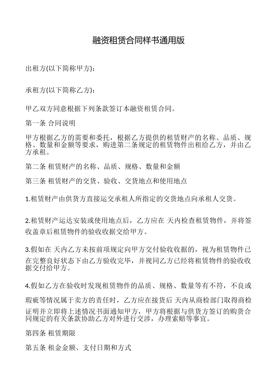 融资租赁合同样书通用版_第1页