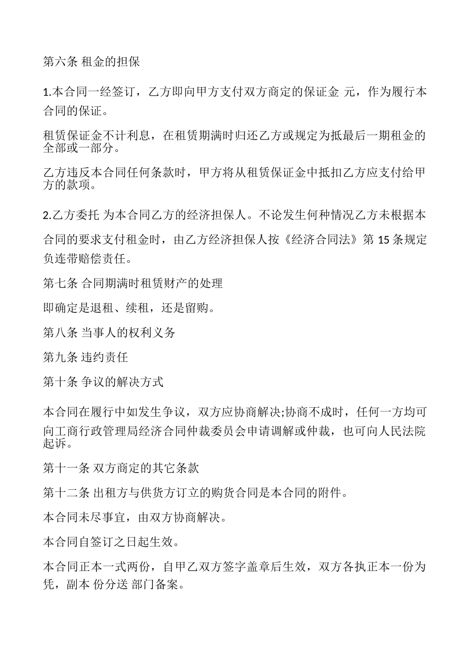 融资租赁合同样书通用版_第2页