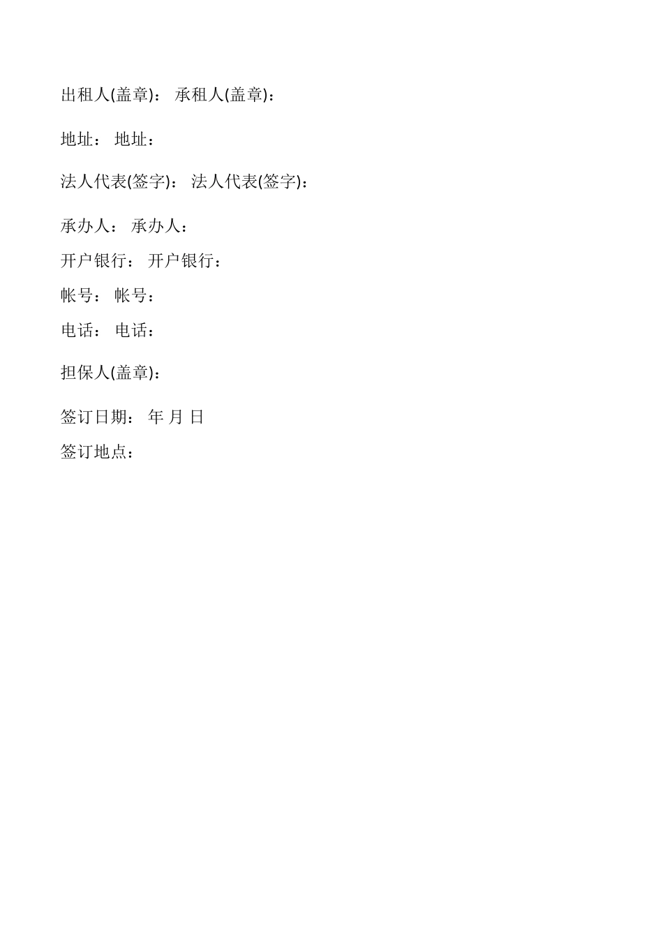 融资租赁合同样书通用版_第3页