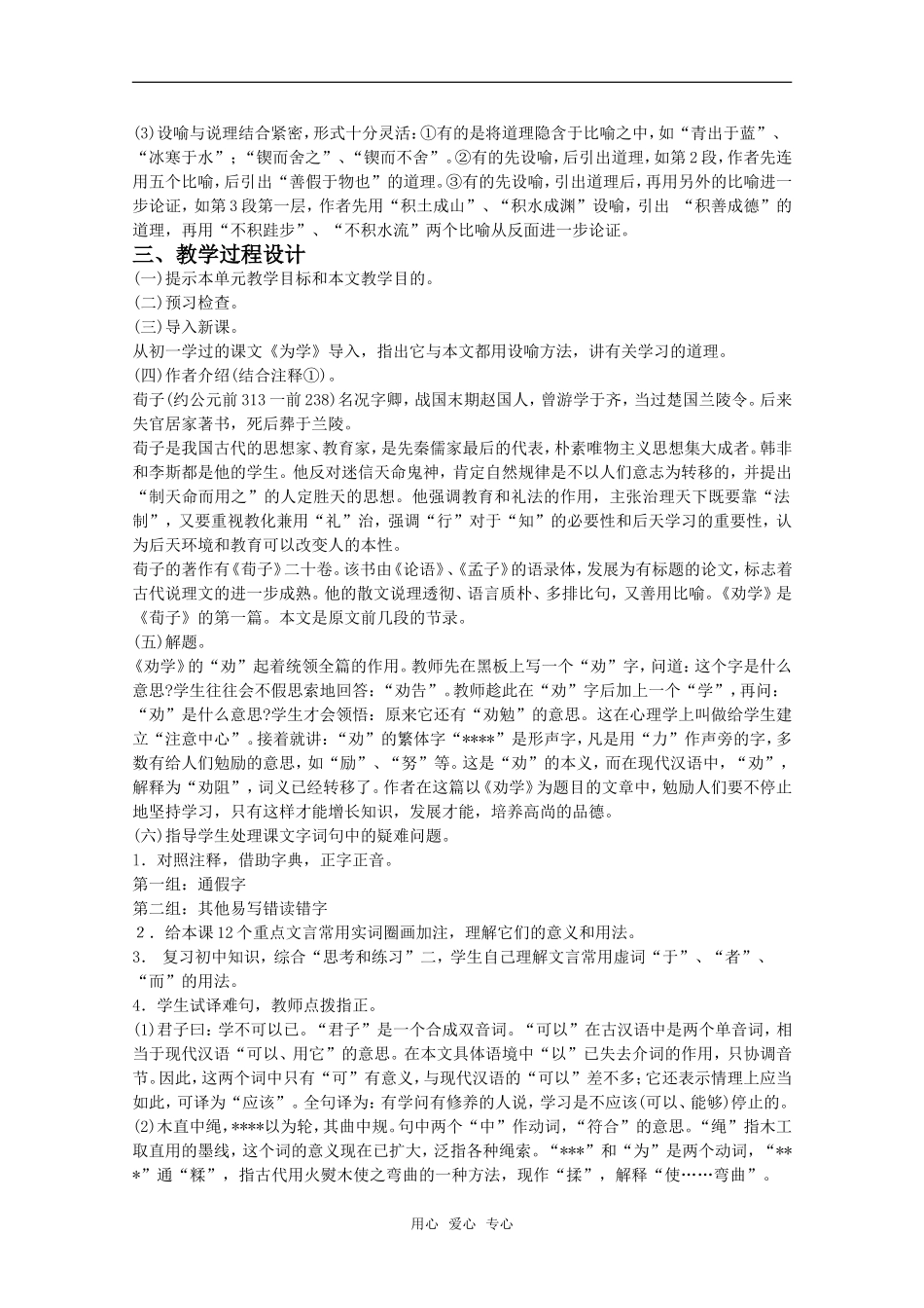 语文：3.9《劝学》教案（4）（新人教版07版必修3）_第2页