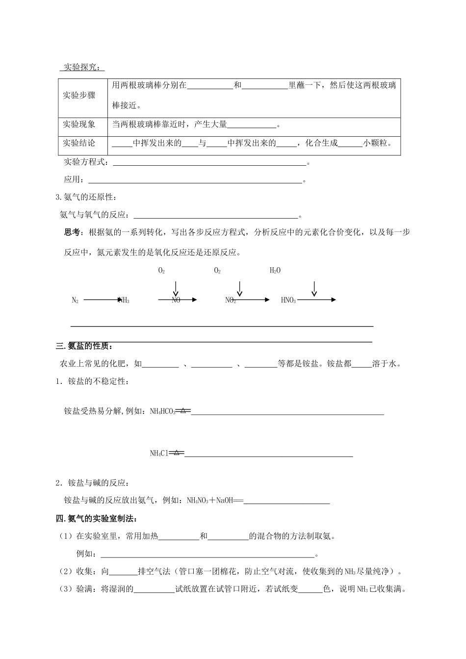 辽宁省沈阳市第二十一中学高中数学 第四章 第四节 氨 硝酸 硫酸（第一课时）学案 新人教A版必修1_第2页