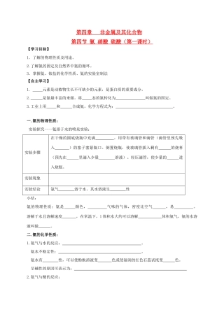 辽宁省沈阳市第二十一中学高中数学 第四章 第四节 氨 硝酸 硫酸（第一课时）学案 新人教A版必修1