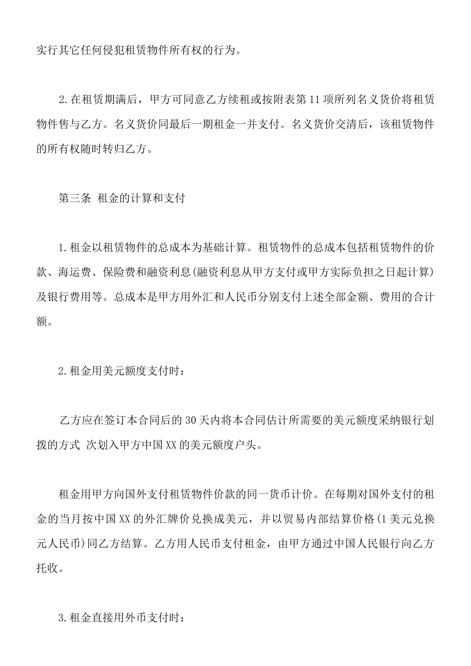 融资租赁合同样书通用版本_第2页