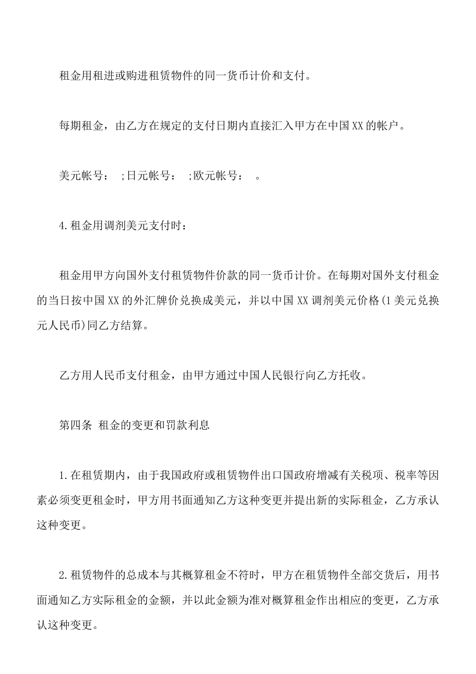 融资租赁合同样书通用版本_第3页