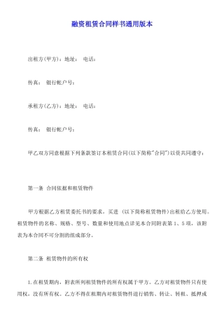 融资租赁合同样书通用版本