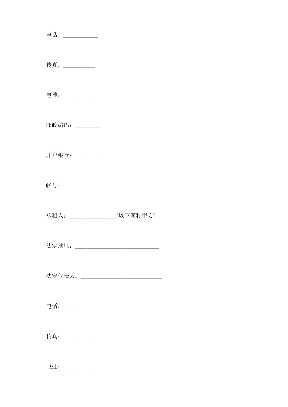 融资租赁合同样本二_第3页