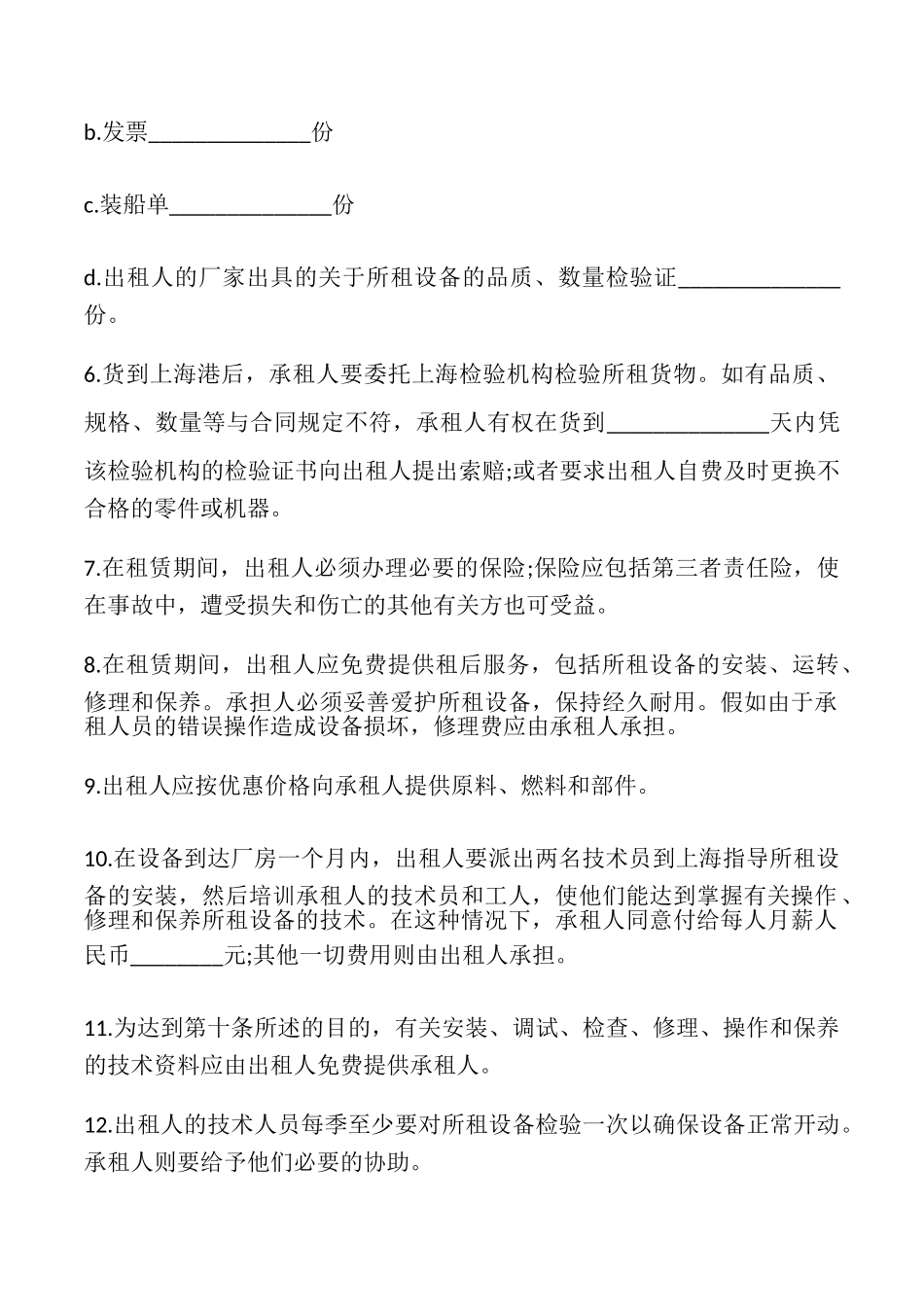 融资租赁合同样本_第2页