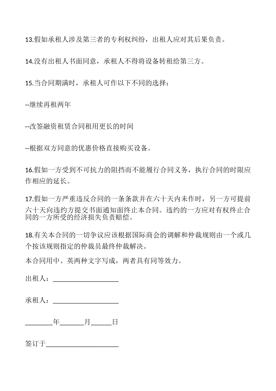 融资租赁合同样本_第3页