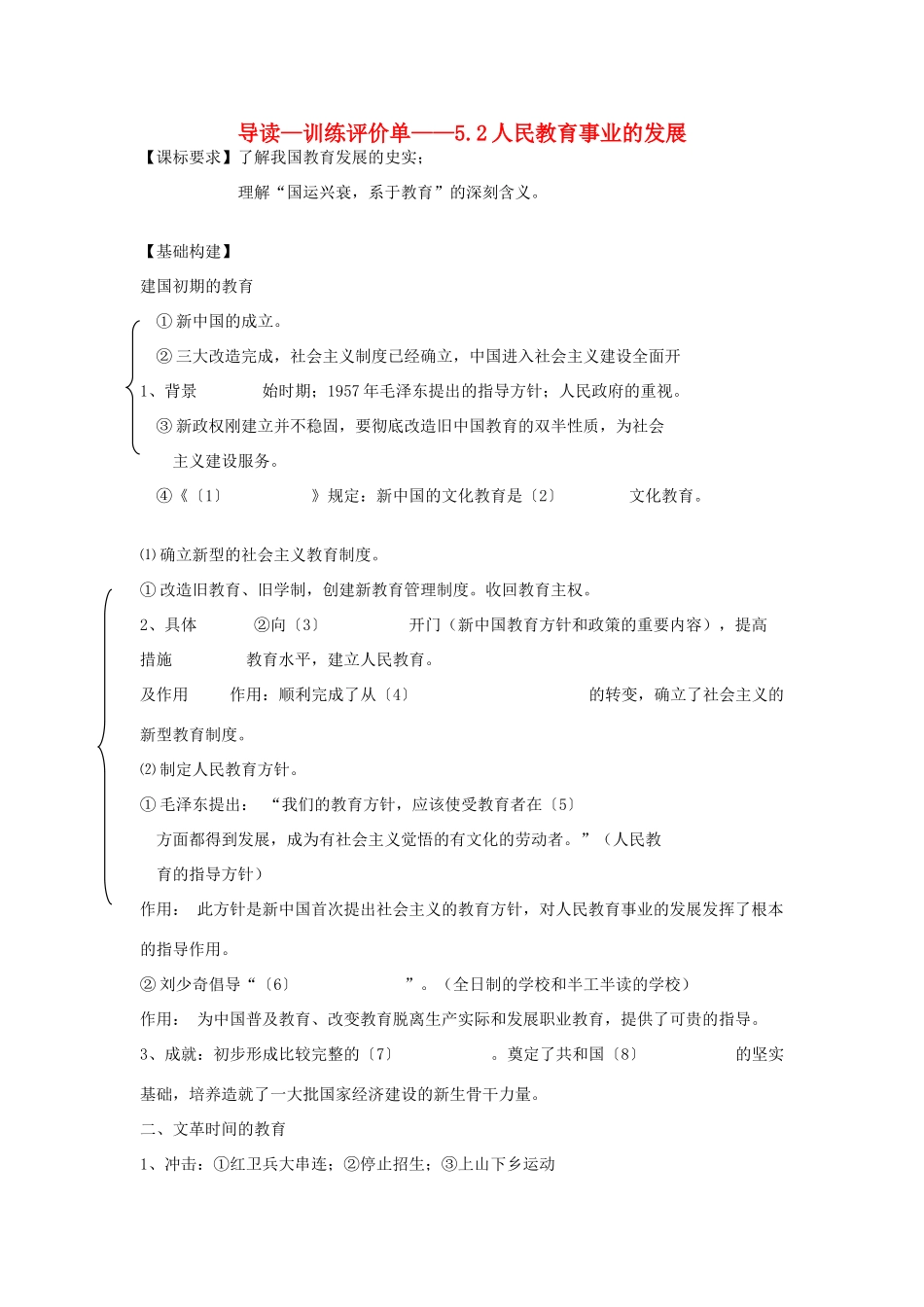 重庆市开县中学2014年高中历史 52人民教育事业的发展学案 人民版必修3_第1页