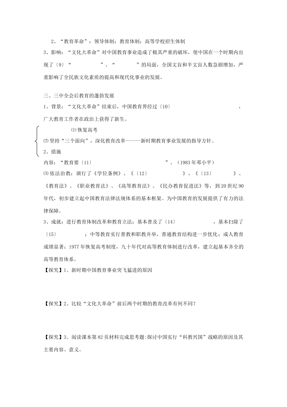 重庆市开县中学2014年高中历史 52人民教育事业的发展学案 人民版必修3_第2页