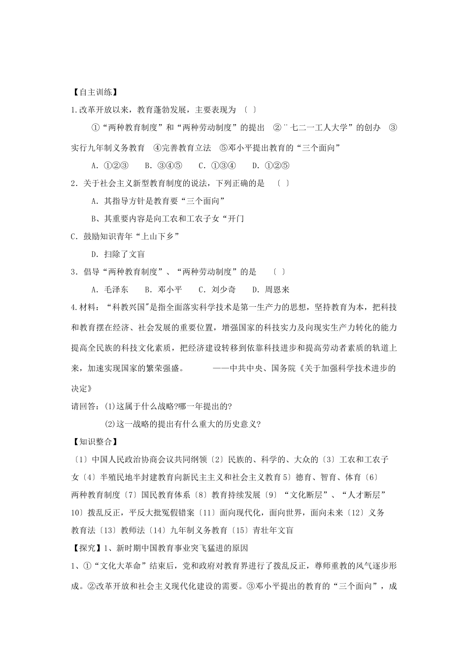 重庆市开县中学2014年高中历史 52人民教育事业的发展学案 人民版必修3_第3页