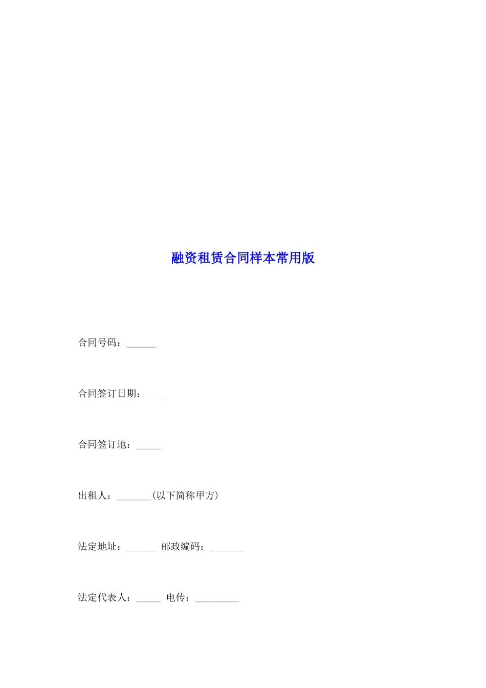 融资租赁合同样本常用版_第2页