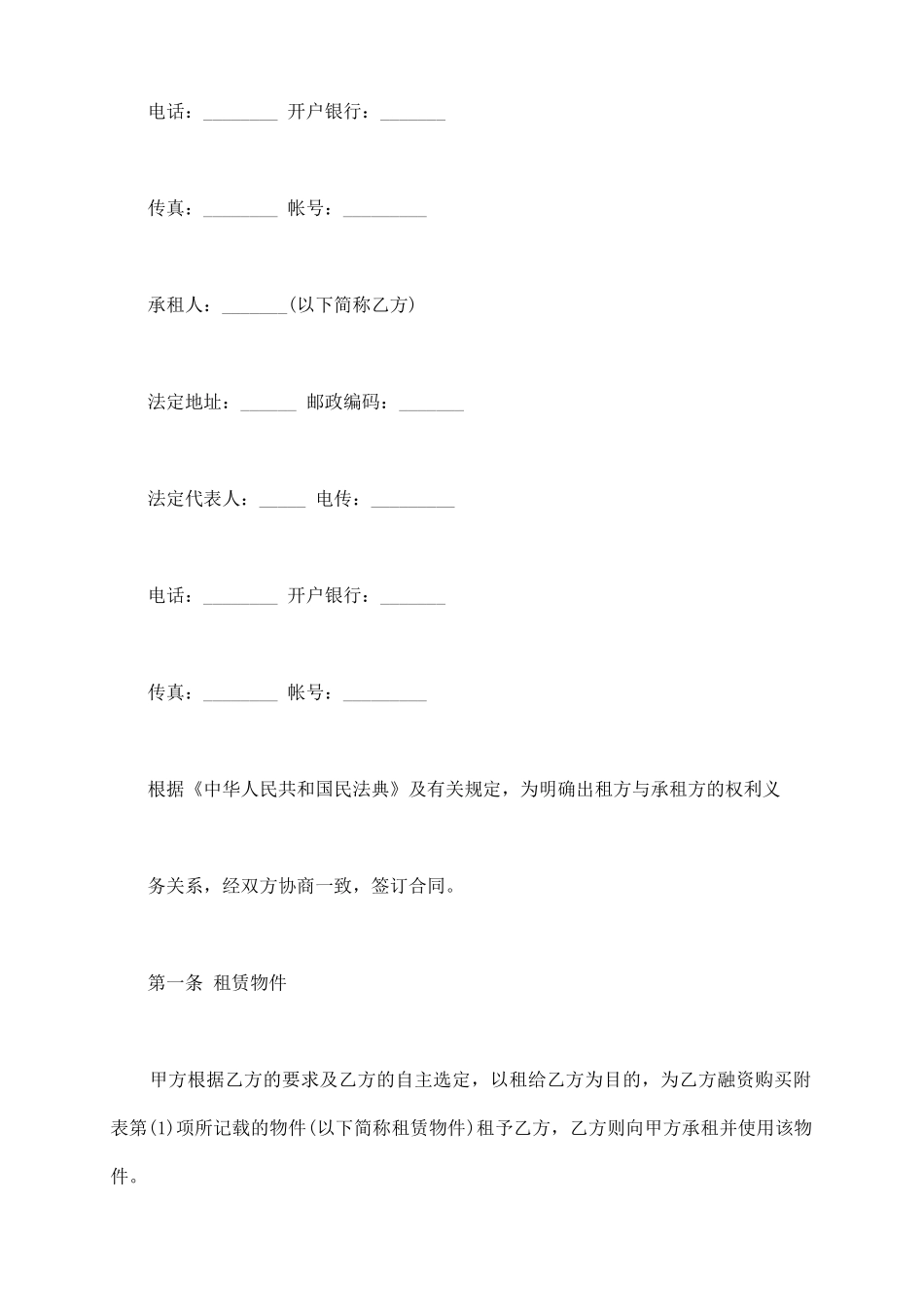 融资租赁合同样本常用版_第3页