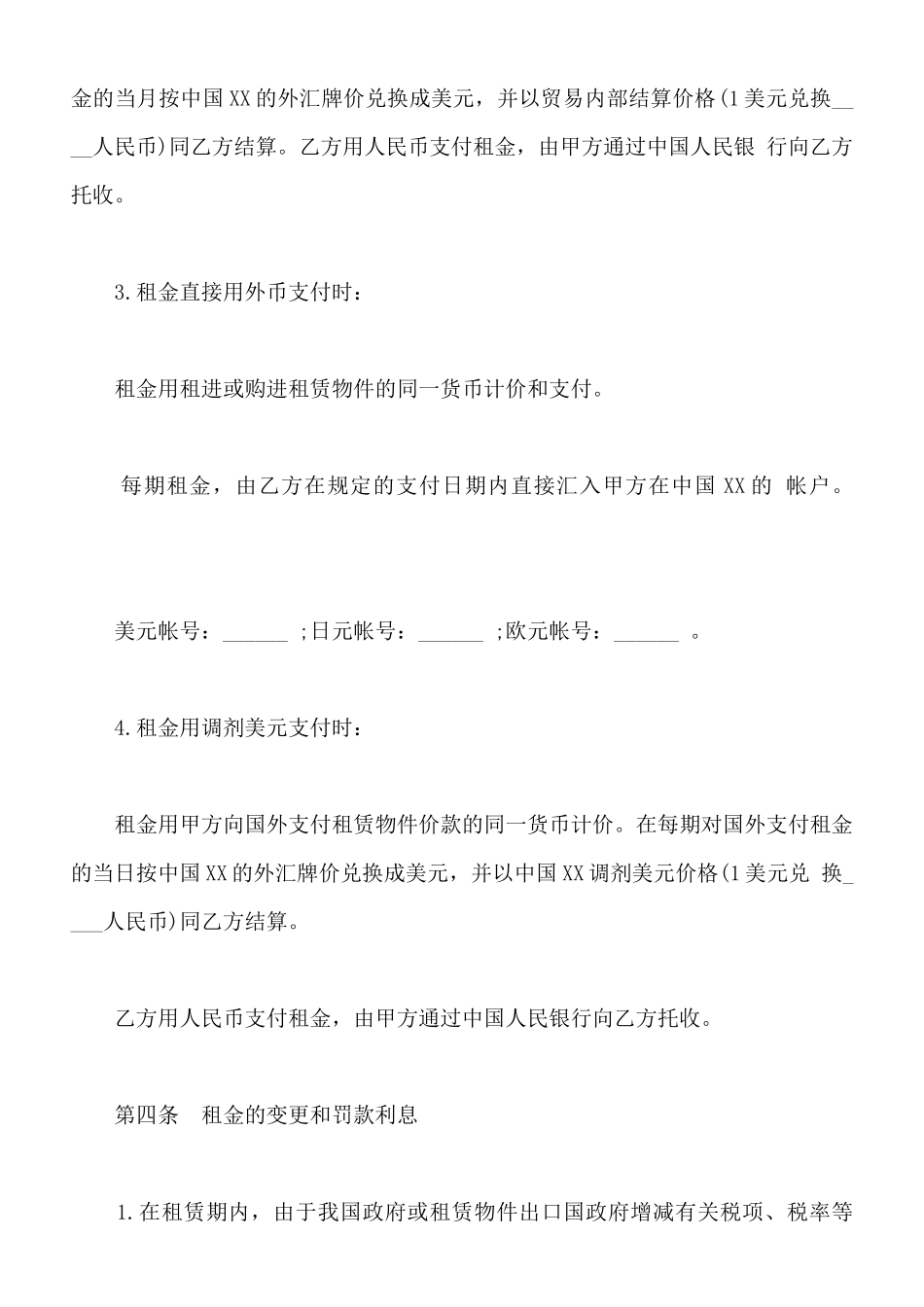 融资租赁合同样本通用版本_第3页