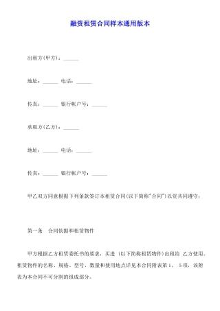 融资租赁合同样本通用版本