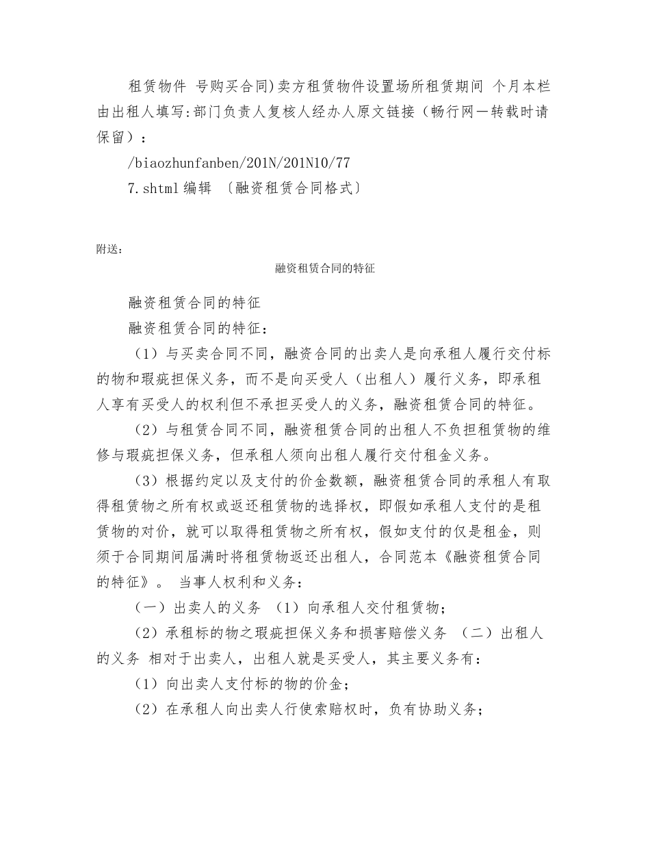融资租赁合同格式_第2页