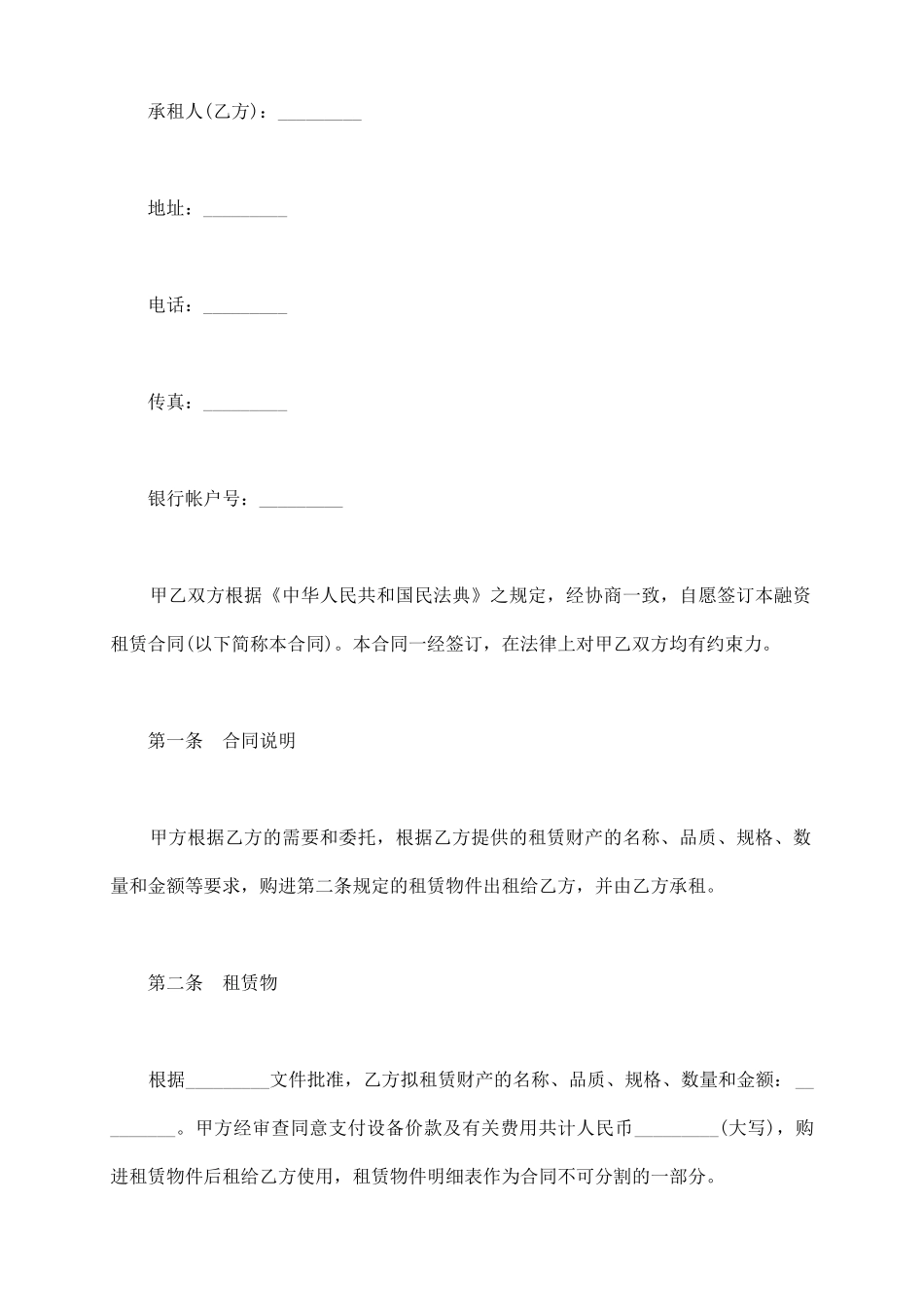 融资租赁合同模板_第3页