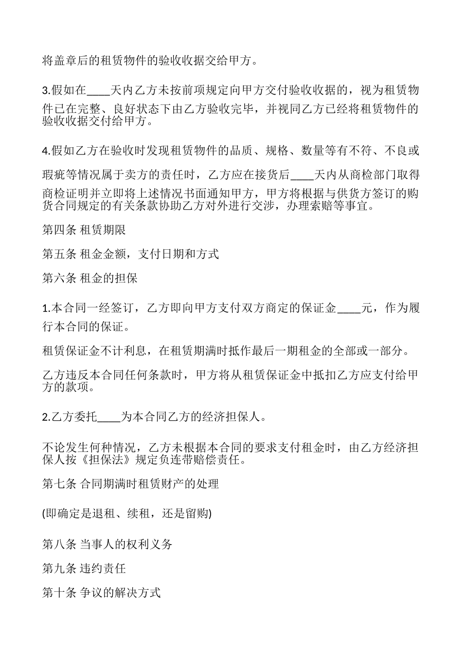 融资租赁合同模板_第2页