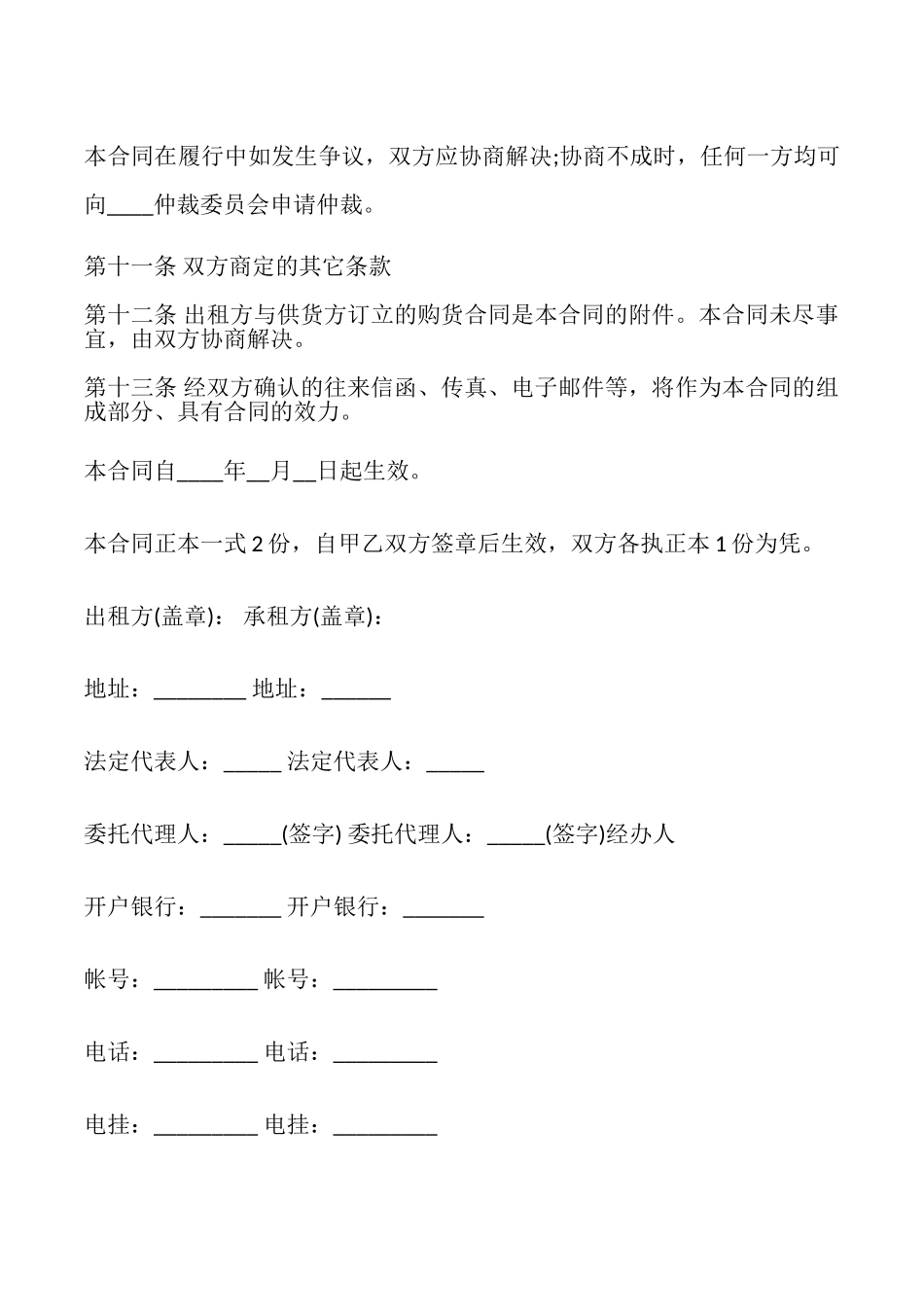 融资租赁合同模板_第3页