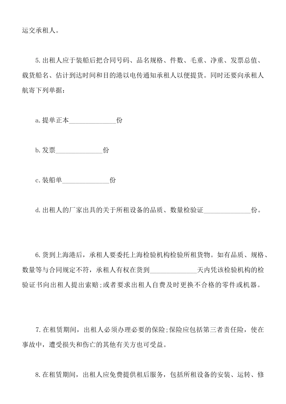 融资租赁合同样本通用版_第2页