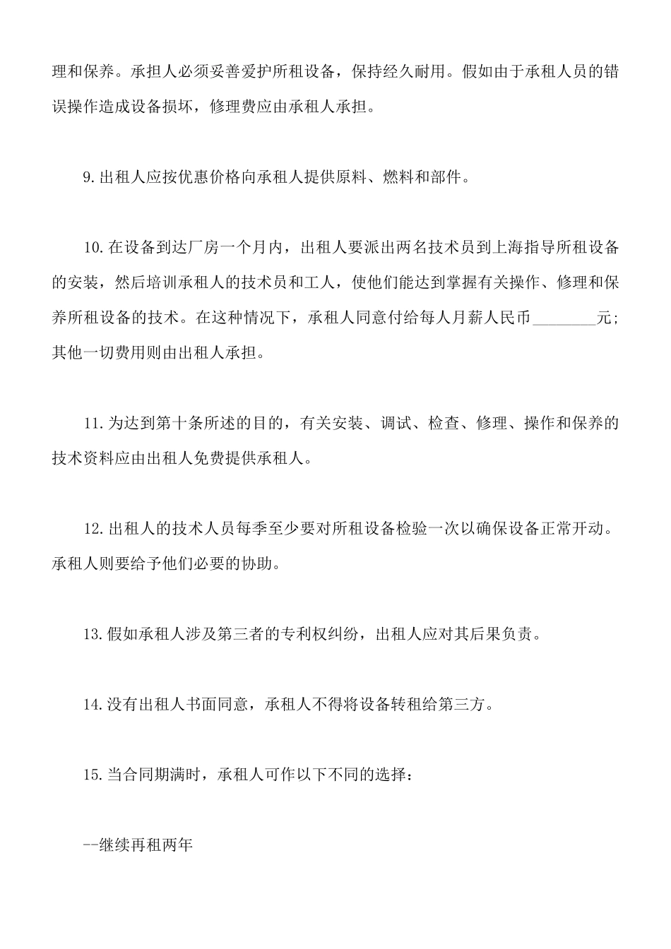 融资租赁合同样本通用版_第3页