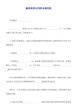 融资租赁合同样本通用版