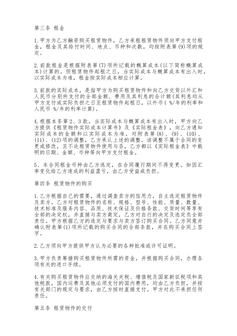 融资租赁合同模板三——范本_第2页